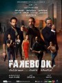 ممثّلو لبنان يلتقون في فيلم Fakebook للمخرج إيلي حبيب… قريبًا في السّينما