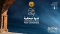 مهرجان قرطاج الدولي2025.. لجنة لتنظيم الدورة 59 ... والخميس ندوة صحفية