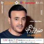 صابر في قرطاج