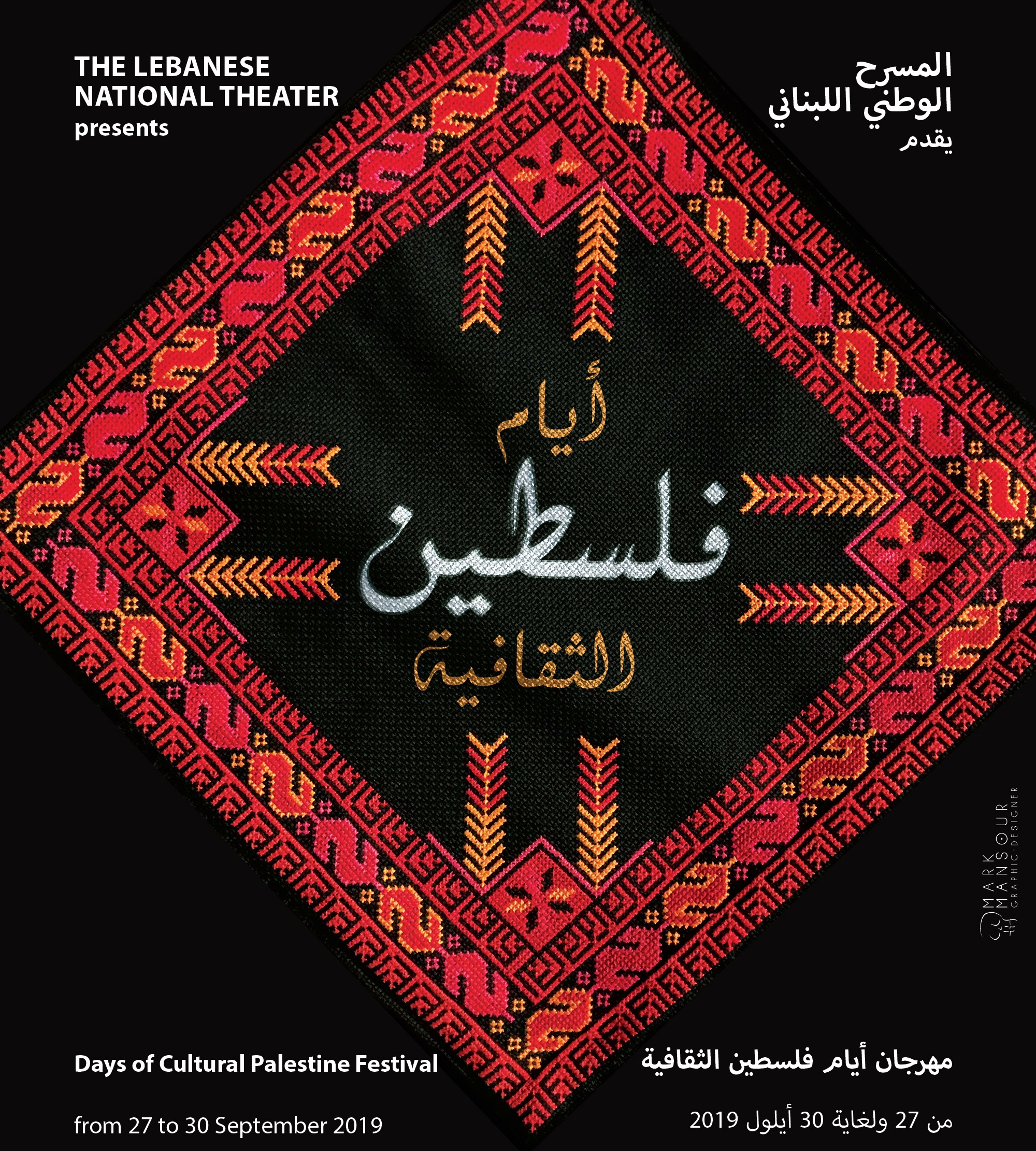 مهرجان أيام فلسطين الثقافية على المسرح الوطني اللبناني في صور