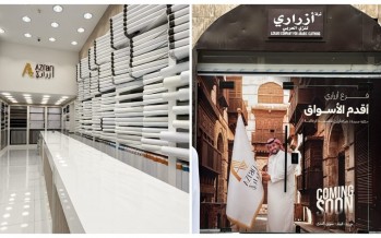 أزراري للأقمشة تعزز حضورها العريق بافتتاح فرعها السادس في قلب أقدم أسواق جدة التاريخية أزراري للأقمشة تعزز حضورها العريق بافتتاح فرعها السادس في قلب أقدم أسواق جدة التاريخية
