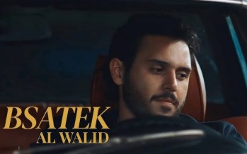 الوليد الحلّاني يقدّم “بساطك”… رومانسيّة راقية بتوقيع أحمد المنجّد الوليد الحلّاني يقدّم “بساطك”… رومانسيّة راقية بتوقيع أحمد المنجّد