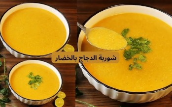 شوربات رمضان: نكهات دافئة لا تغيب عن المائدة الرمضانية