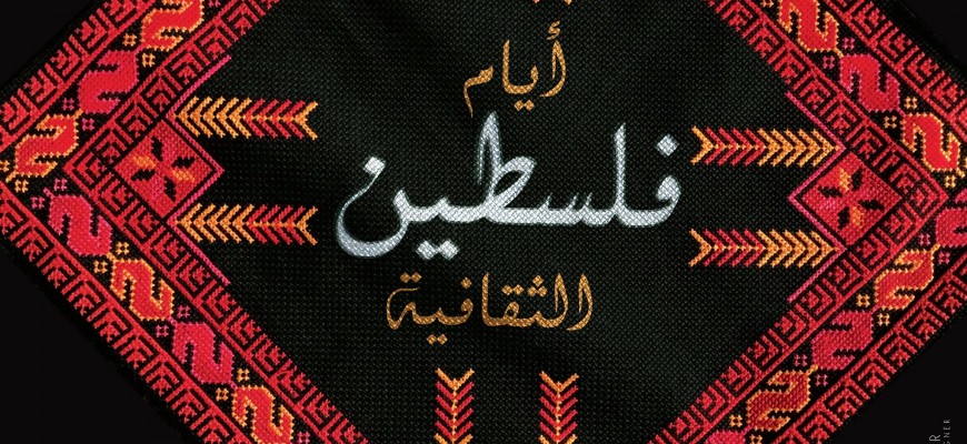 مهرجان أيام فلسطين الثقافية على المسرح الوطني اللبناني في صور مهرجان أيام فلسطين الثقافية على المسرح الوطني اللبناني في صور