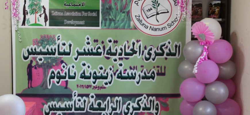 زيتونة تحتفل بالذكرى السنوية لتأسيسها زيتونة تحتفل بالذكرى السنوية لتأسيسها