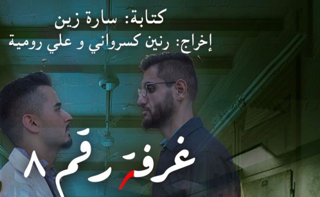 “عنبر رقم 6” تتحول إلى مسرحية لبنانية “عنبر رقم 6” تتحول إلى مسرحية لبنانية