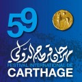 مهرجان قرطاج 2025... متى يعلن عن برنامج الدورة 59 ؟؟