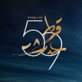 مهرجان قرطاج 2025... متى يعلن عن برنامج الدورة 59 ؟؟