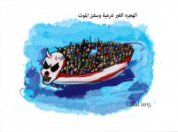 الهجرة غير الشرعية وسفن الموت 