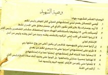 وصية الشهيد وصية الشهيد