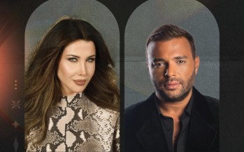 نانسي عجرم و رامي صبري يدفئان بأغانيهما شتاء موسم الرياض..
