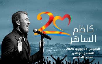 حفل كاظم الساهر موازين2025. نجاح فني افسدته الوحدات الصوتية و غياب المكيفات