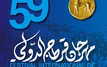مهرجان قرطاج 2025... متى يعلن عن برنامج الدورة 59 ؟؟