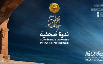 مهرجان قرطاج الدولي2025.. لجنة لتنظيم الدورة 59 ... والخميس ندوة صحفية