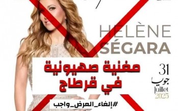 مهرجان قرطاج الدولي2025.. الغاء سهرة لفنانة صـــهيونية!!