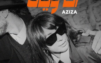 عزيزة تطلق  عزيزة تطلق