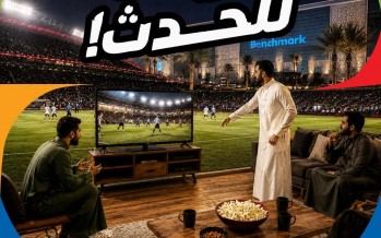 “عيشوا المونديال” تنطلق في جدة: وجهة جماهيرية شاملة لمتابعة كأس العالم FIFA 2026