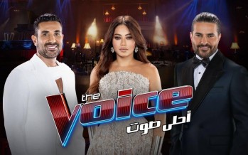 The Voice 6 يدخل منعطف الحسم… 9 أصوات فقط إلى نصف النهائي بعد مواجهات نارية
