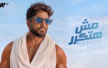 تامر حسني يشوّق جمهوره بـ تامر حسني يشوّق جمهوره بـ