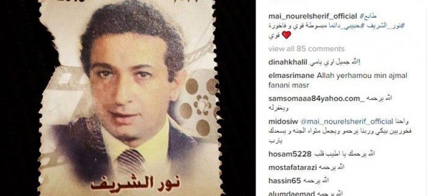 طابع بريدي تكريماً لـ نور الشريف طابع بريدي تكريماً لـ نور الشريف