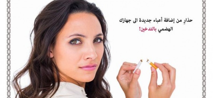 توقفي حالا عن التدخين بعد الافطار توقفي حالا عن التدخين بعد الافطار