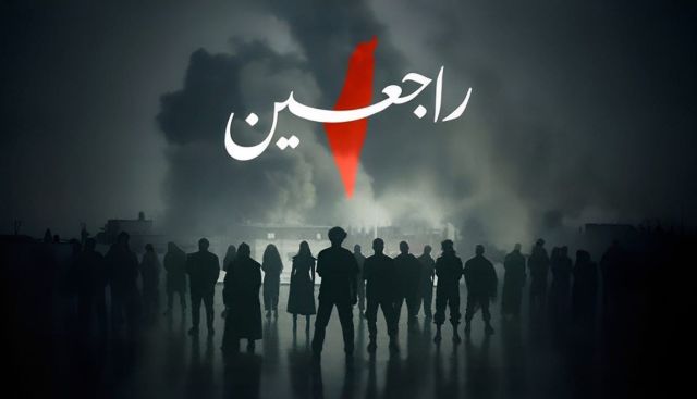 بمشاركة 25 فناناً عربياً.. “راجعين” يتصدر الترند لدعم غزة بمشاركة 25 فناناً عربياً.. “راجعين” يتصدر الترند لدعم غزة