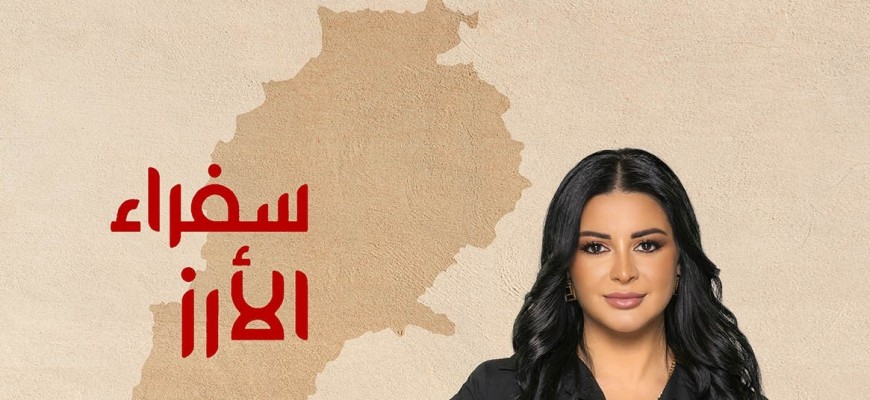 هيفا شربل تنطلق بالموسم السادس من 