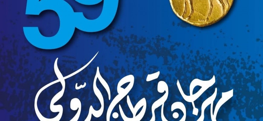 مهرجان قرطاج 2025... متى يعلن عن برنامج الدورة 59 ؟؟ مهرجان قرطاج 2025... متى يعلن عن برنامج الدورة 59 ؟؟