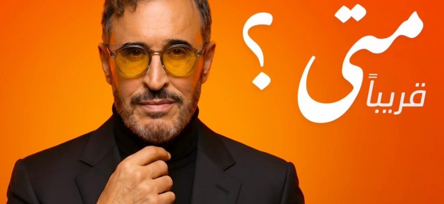 كاظم الساهر يطلق كلمات أغنية 