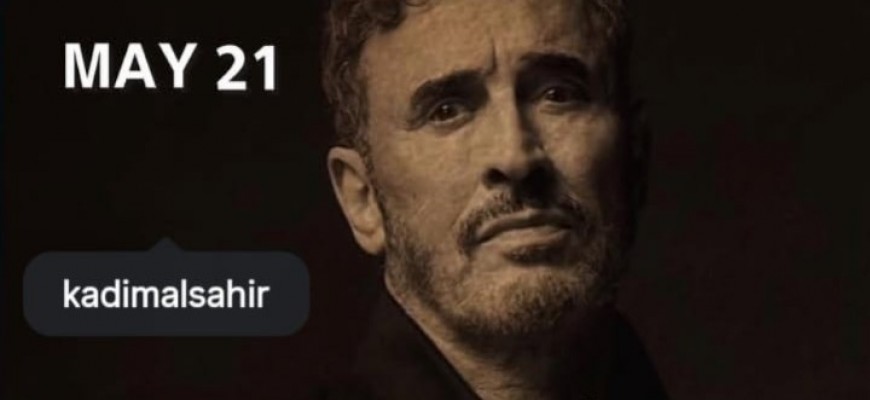 كاظم الساهر 2026.. هذا الخميس طرح نغم 