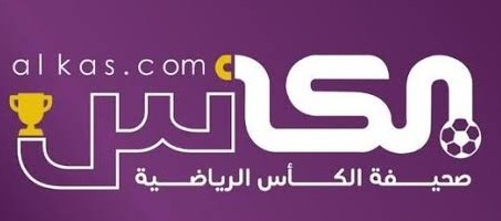صحيفة الكأس السعودية تتألق في تغطية كأس العالم 2026 وتحصد إشادة المتابعين