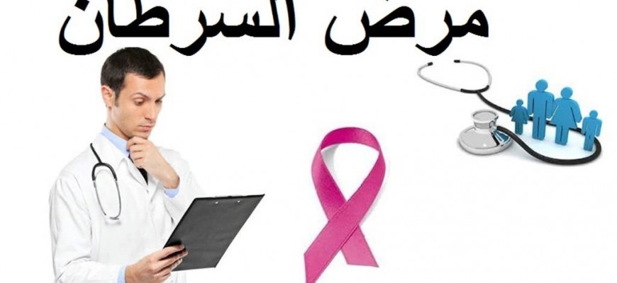 غوغل تطوّر تقنية لمُحاربة مرض السرطان غوغل تطوّر تقنية لمُحاربة مرض السرطان