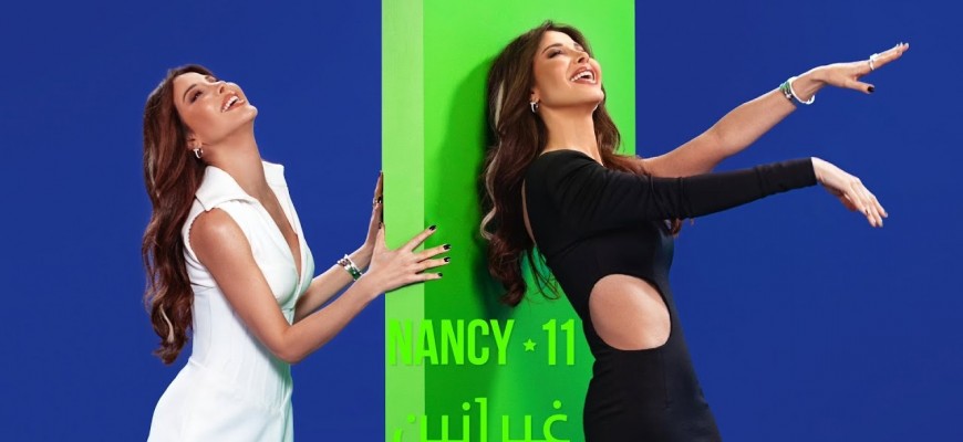 نانسي عجرم تتصدّر سباق الأغاني بـ 