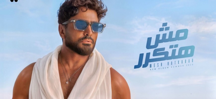 تامر حسني يشوّق جمهوره بـ