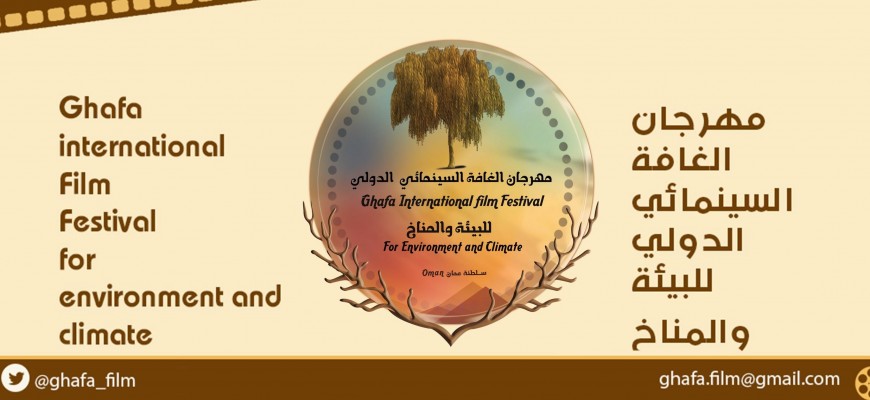 مهرجان الغافة السينمائي الدولي مهرجان الغافة السينمائي الدولي