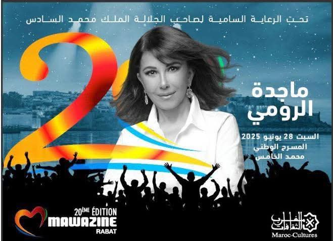 مهرجان موازين2025.... ماجدة الرومي و شيرين في الدورة 20