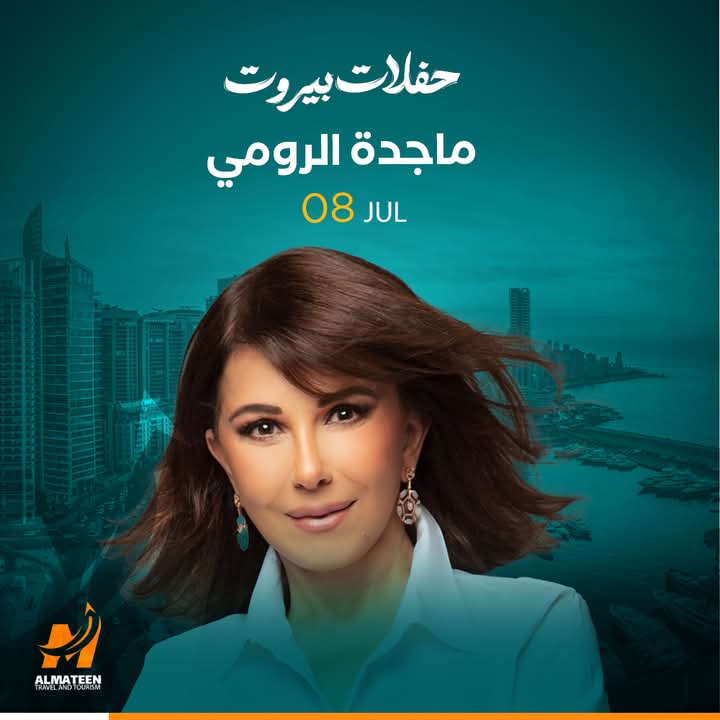 ليالي بيروت 2025....  ماجدة الرومي وكاظم الساهر وجورج وسوف في