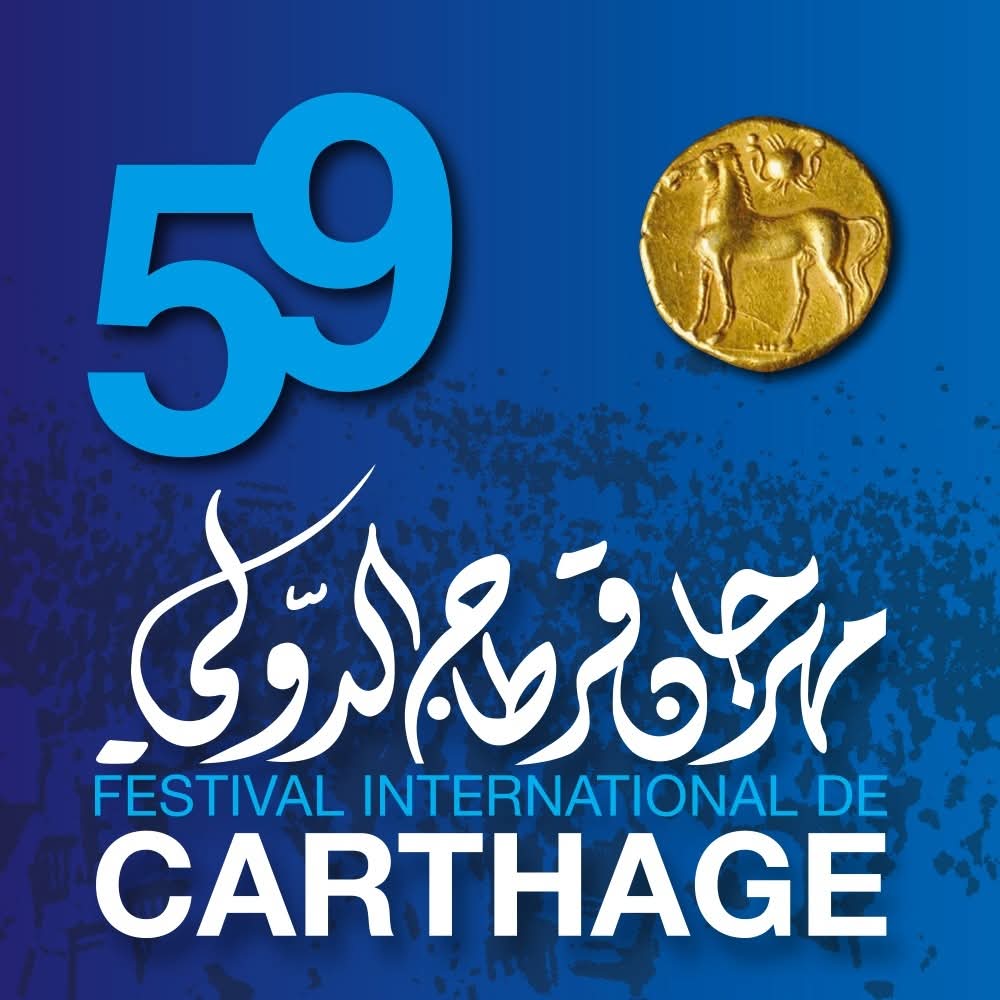 مهرجان قرطاج 2025... متى يعلن عن برنامج الدورة 59 ؟؟