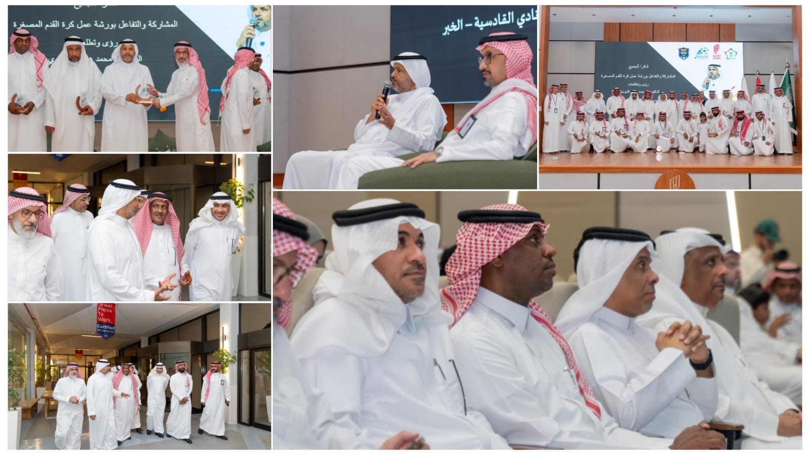 الجمعية السعودية لكرة القدم المصغرة تستعرض مستقبل اللعبة في ورشة عمل بالقادسية وتؤكد استقلاليتها عن كرة القدم التقليدية