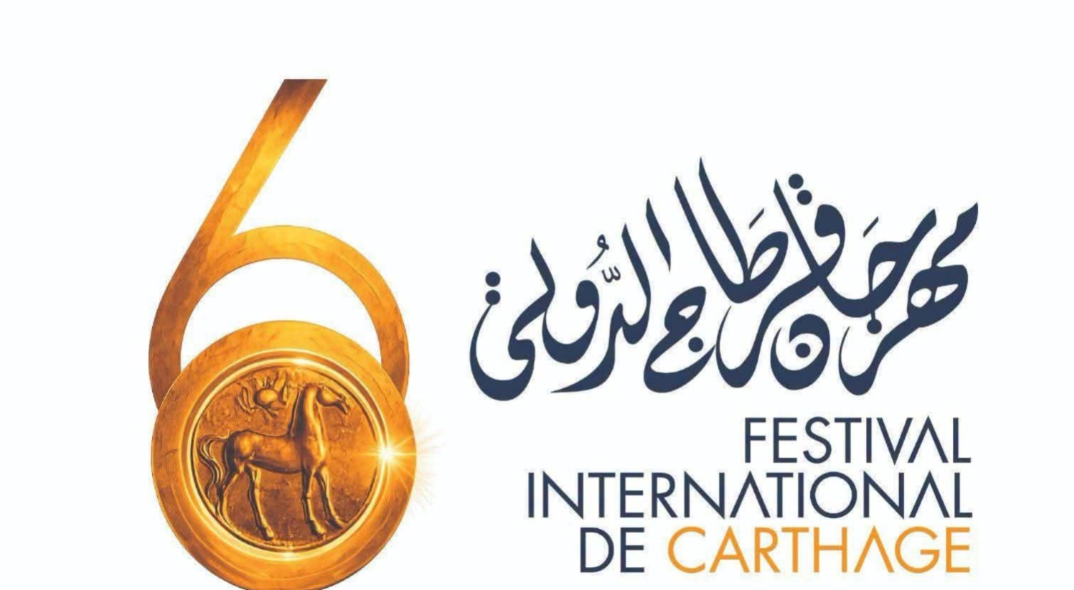 مهرجان قرطاج 2026... حضرت ماجدة الرومي وغاب كاظم الساهر... لماذا ؟