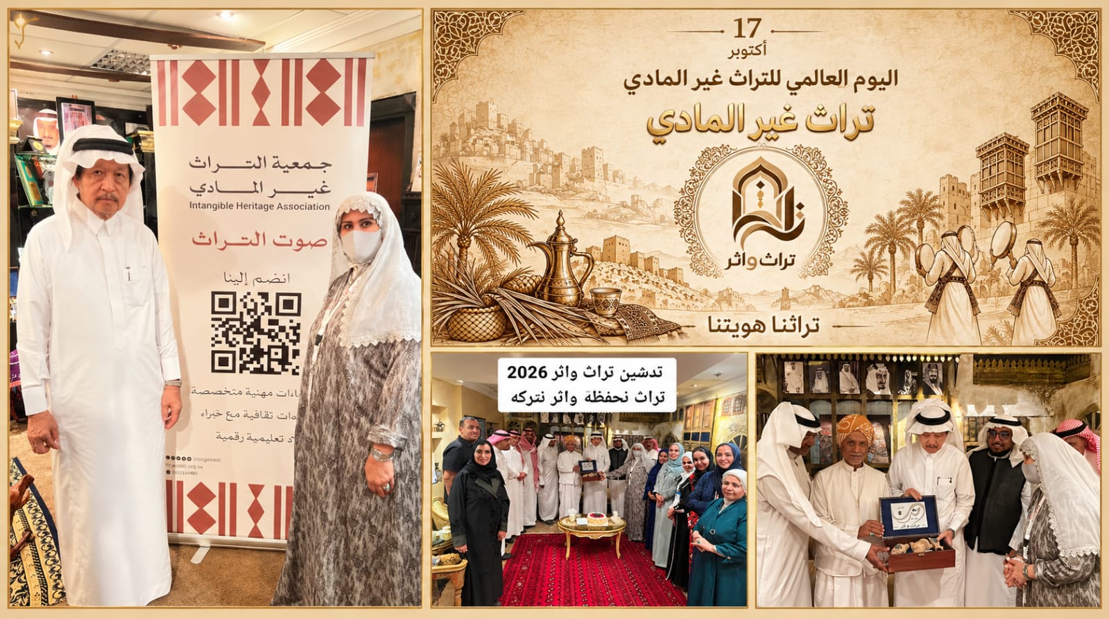 «تراث وأثر» تحتفي باليوم العالمي للتراث غير المادي في جدة بحضور د. عثمان الصيني ونخبة من رموز الثقافة والتراث