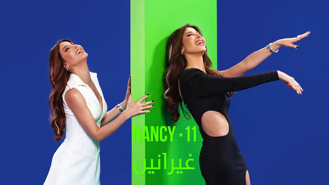 نانسي عجرم تتصدّر سباق الأغاني بـ 